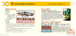 首都電視節(jié)目制作協(xié)會春季推介會宣傳畫冊高清圖集 視界無界，創(chuàng)意不凡